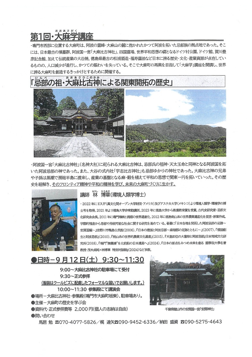 【徳島イベント情報2026】9/12｜第一回 大麻学講座