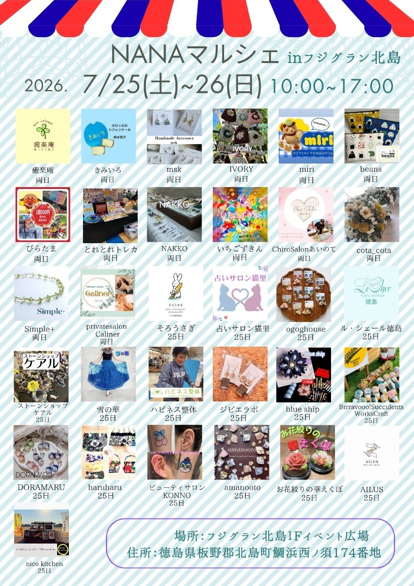 【徳島イベント情報2026】イベントピックアップ!! ～ 今週末のおでかけ情報をチェック!! ～【2026年7月25日～2026年7月31日】