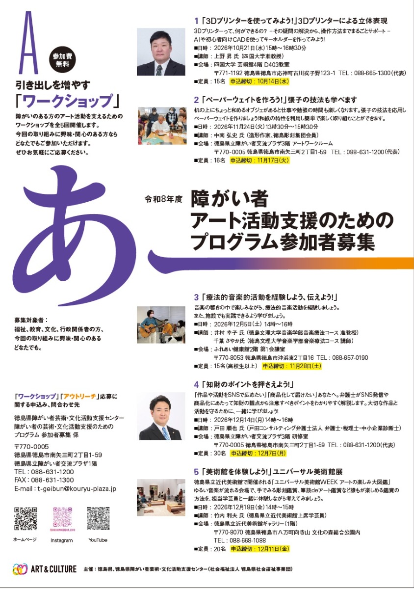 【募集＆応募】令和8年度 障がい者アート活動支援のためのプログラム参加者募集