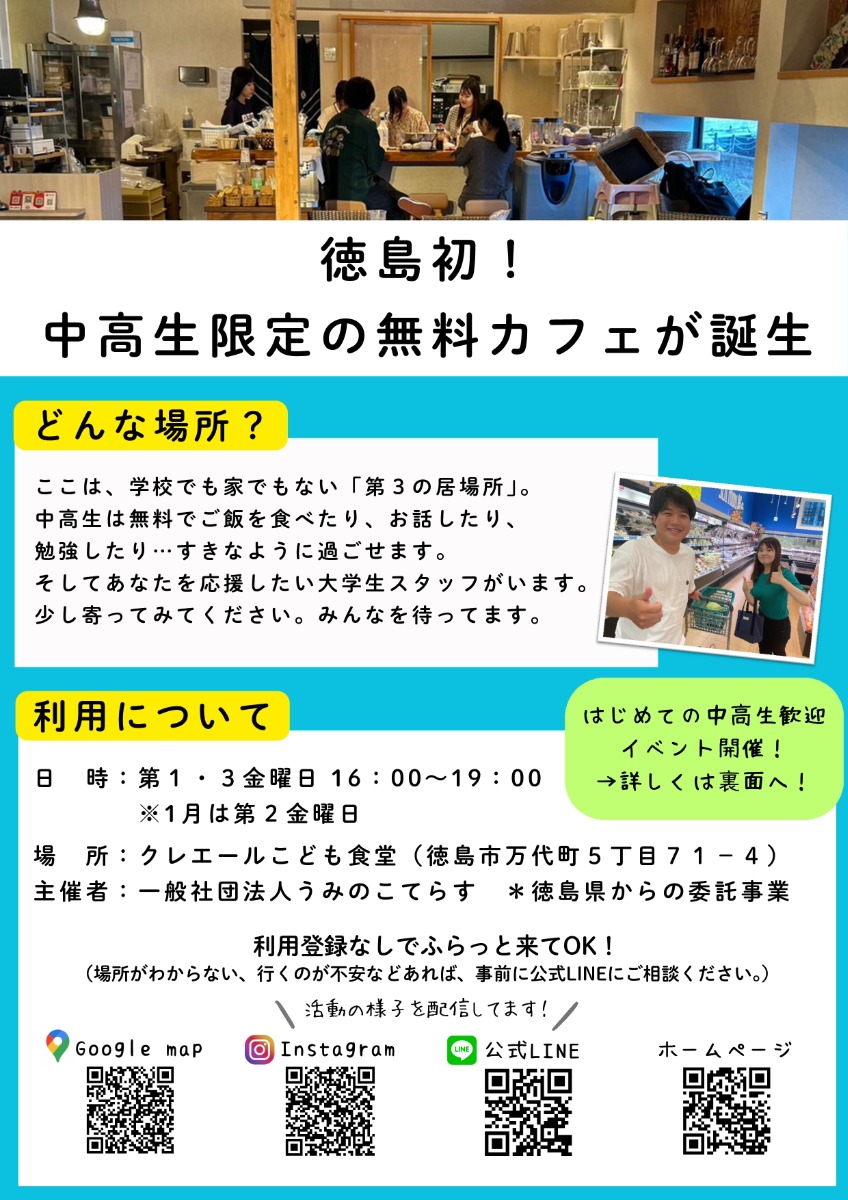 【徳島イベント情報2024】11/15｜中高生の居場所『居場所cafe』～新町川釣り体験～［11/11申込締切］