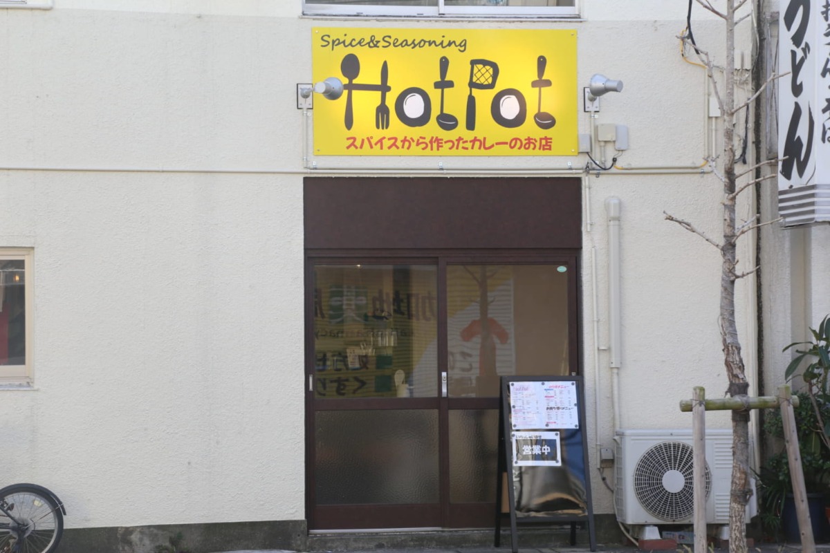 【10月OPEN】HotPot（ホットポット／徳島市北常三島町）おいしかったの先の「また食べたい」を目指して、気さくなスパイスカレー店