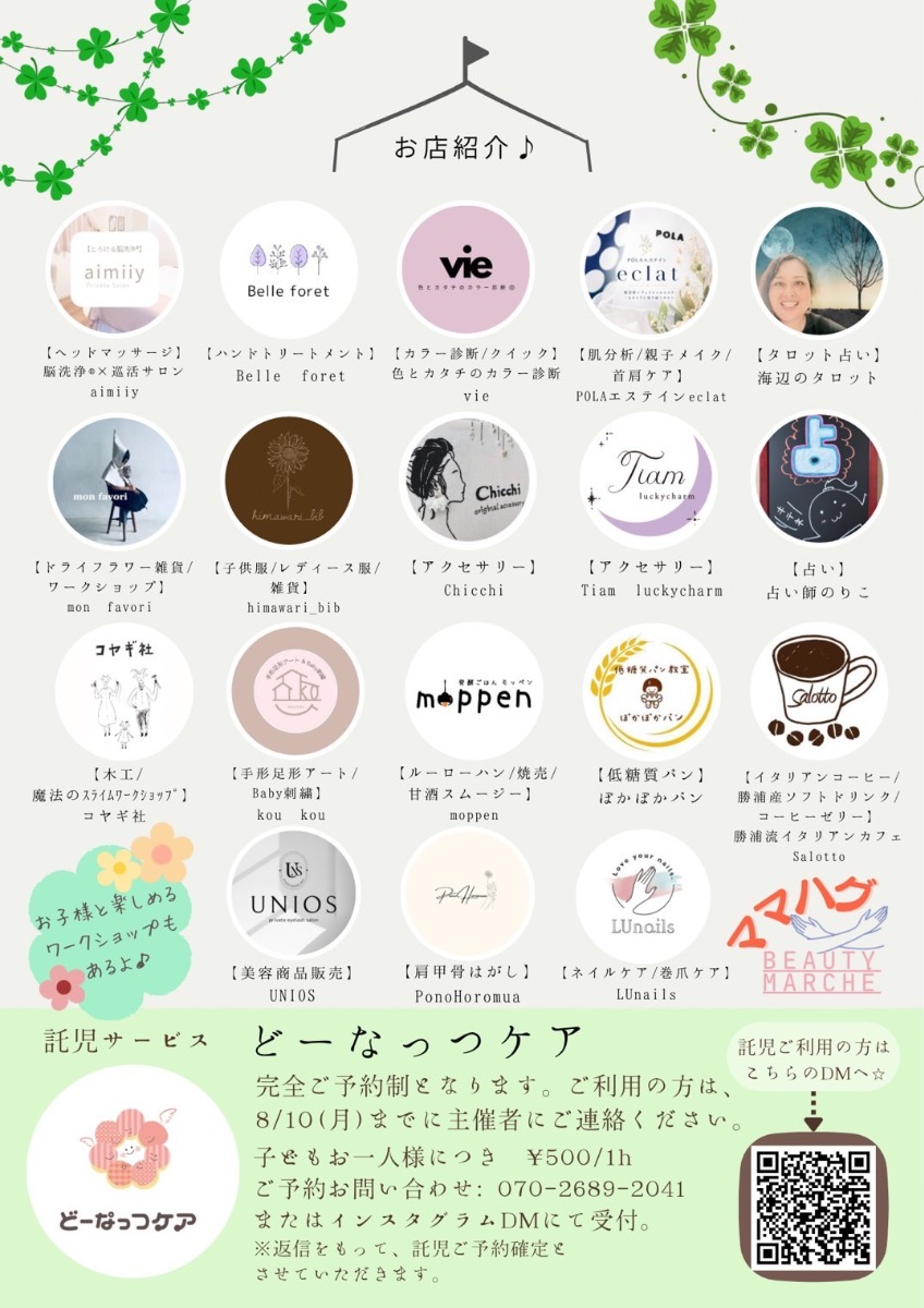 【徳島イベント情報2026】8/19｜ママハグ Beauty marche