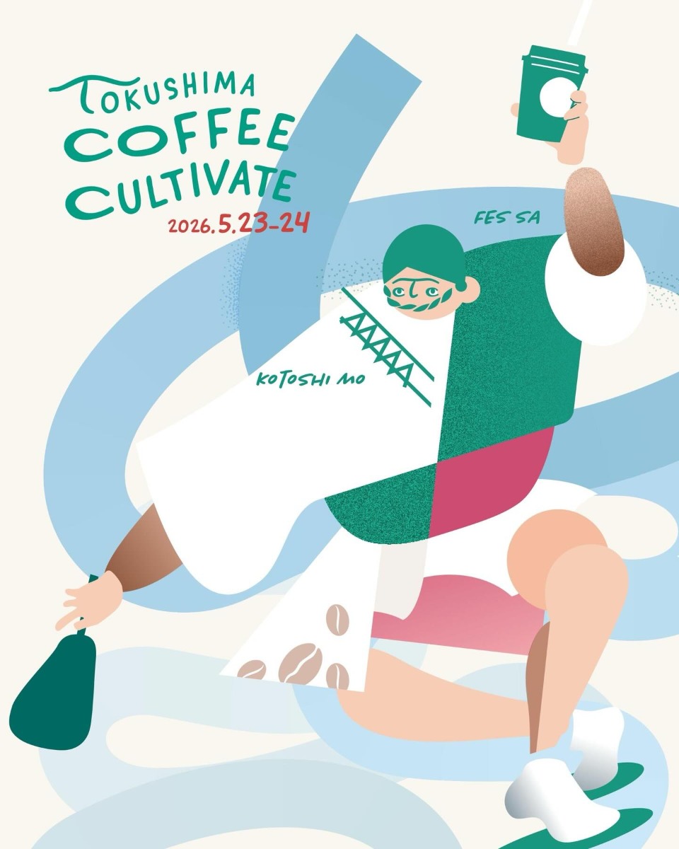 【徳島イベント情報2026】5/23～5/24｜TOKUSHIMA COFFEE CULTIVATE