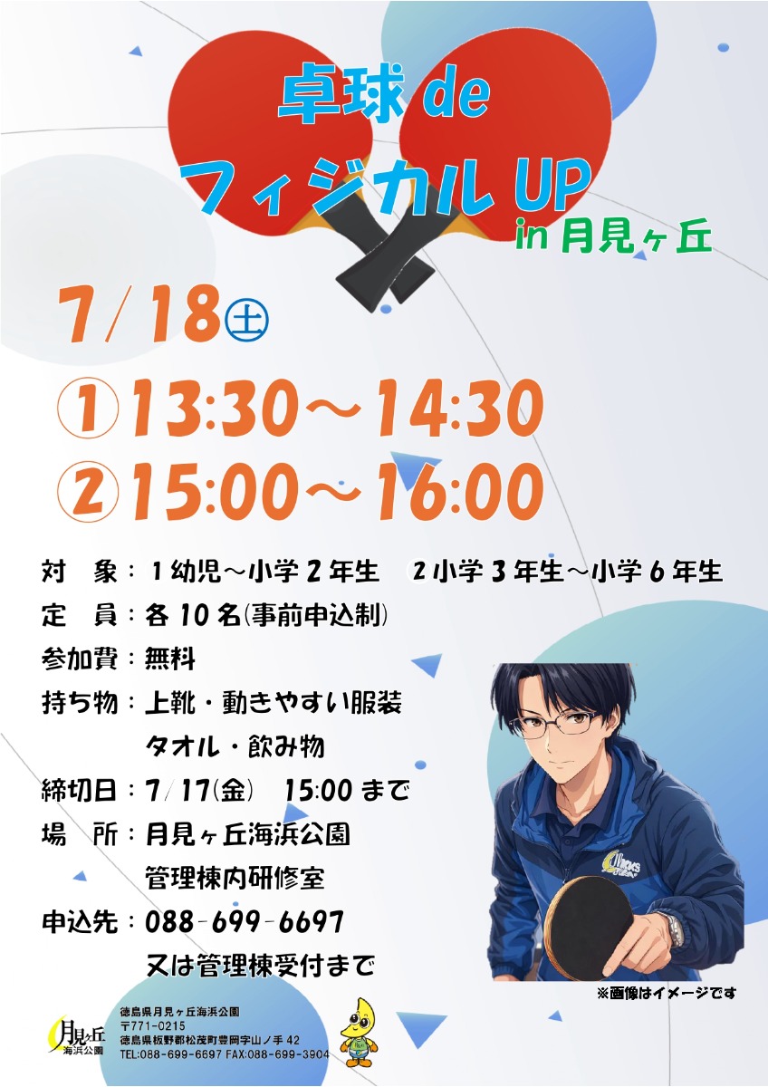 【徳島イベント情報2026】月見ヶ丘海浜公園【7月】