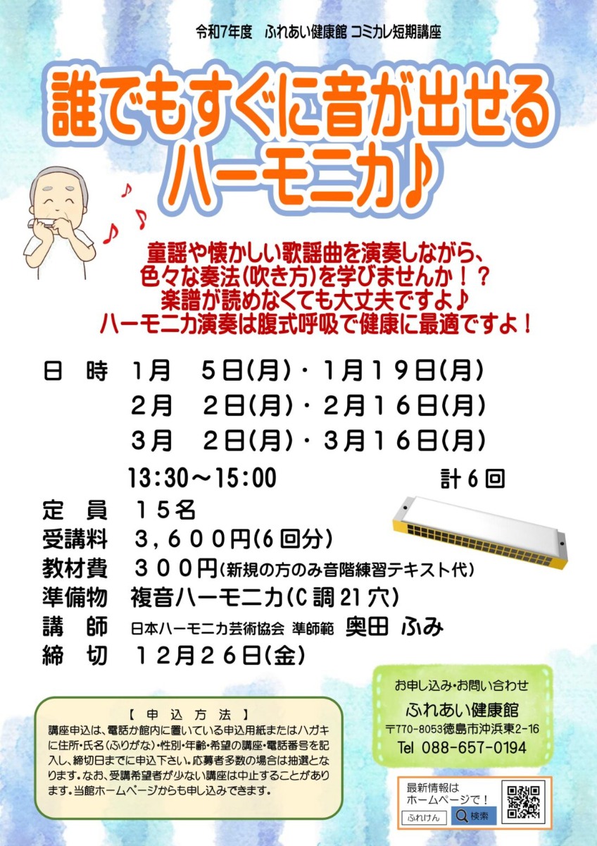 【徳島イベント情報2026】ふれあい健康館【1月】