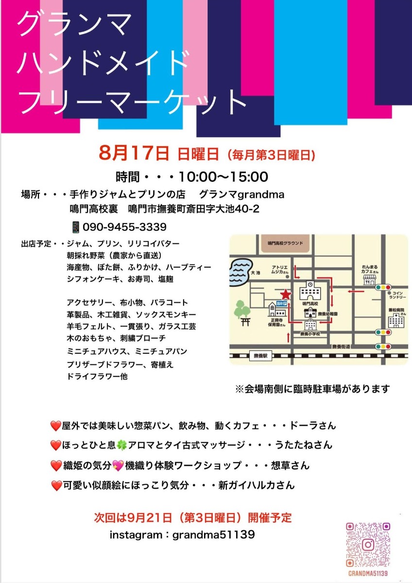 【徳島イベント情報2025】8/17｜グランマハンドメイドフリーマーケット