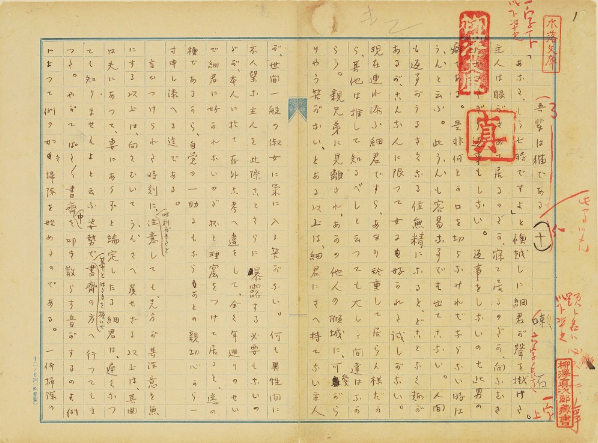 夏目漱石『吾輩は猫である』の自筆も!天理図書館の貴重な特別展【漱石・子規・鷗外―文豪たちの自筆展―】