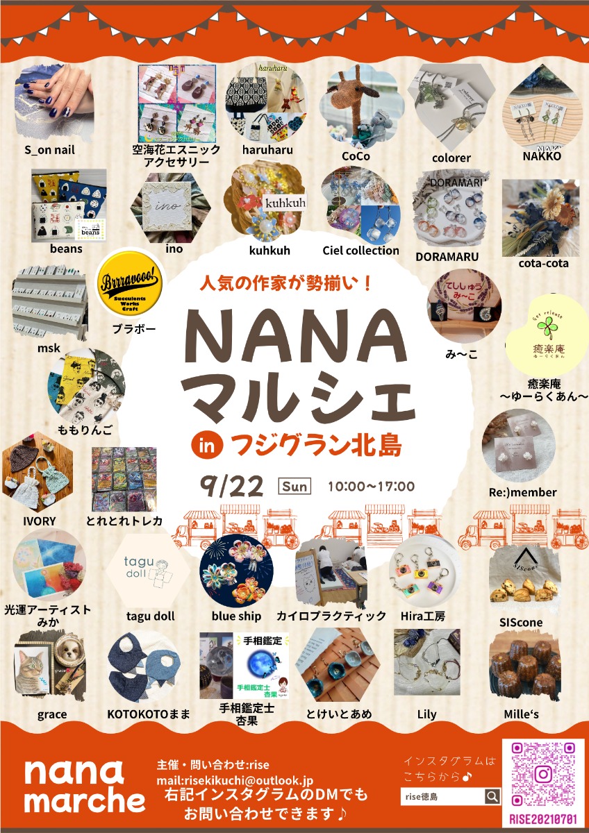 【徳島イベント情報2024】9/22～9/23｜NANAマルシェ