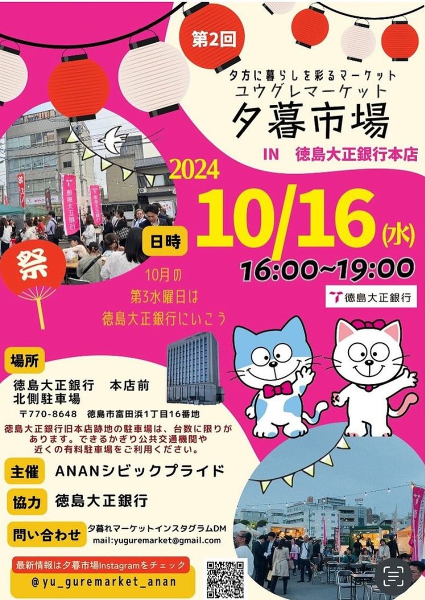 【徳島イベント情報2024】10/16｜夕暮市場 in 徳島大正銀行本店