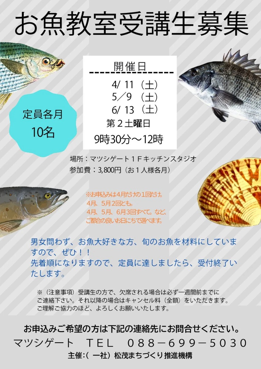 【徳島イベント情報2026】交流拠点Matsushigate【4月】