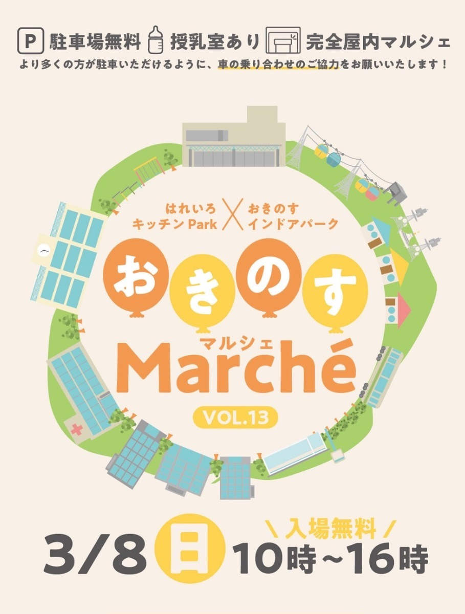 【徳島イベント情報2026】イベントピックアップ!! ～ 今週末のおでかけ情報をチェック!! ～【2026年3月7日～2026年3月13日】
