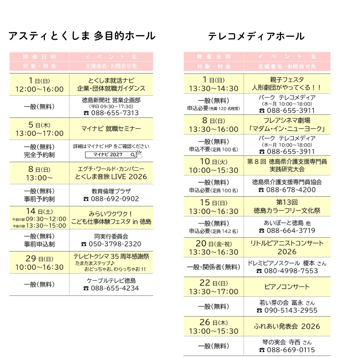【徳島イベント情報2026】アスティとくしま【3月】