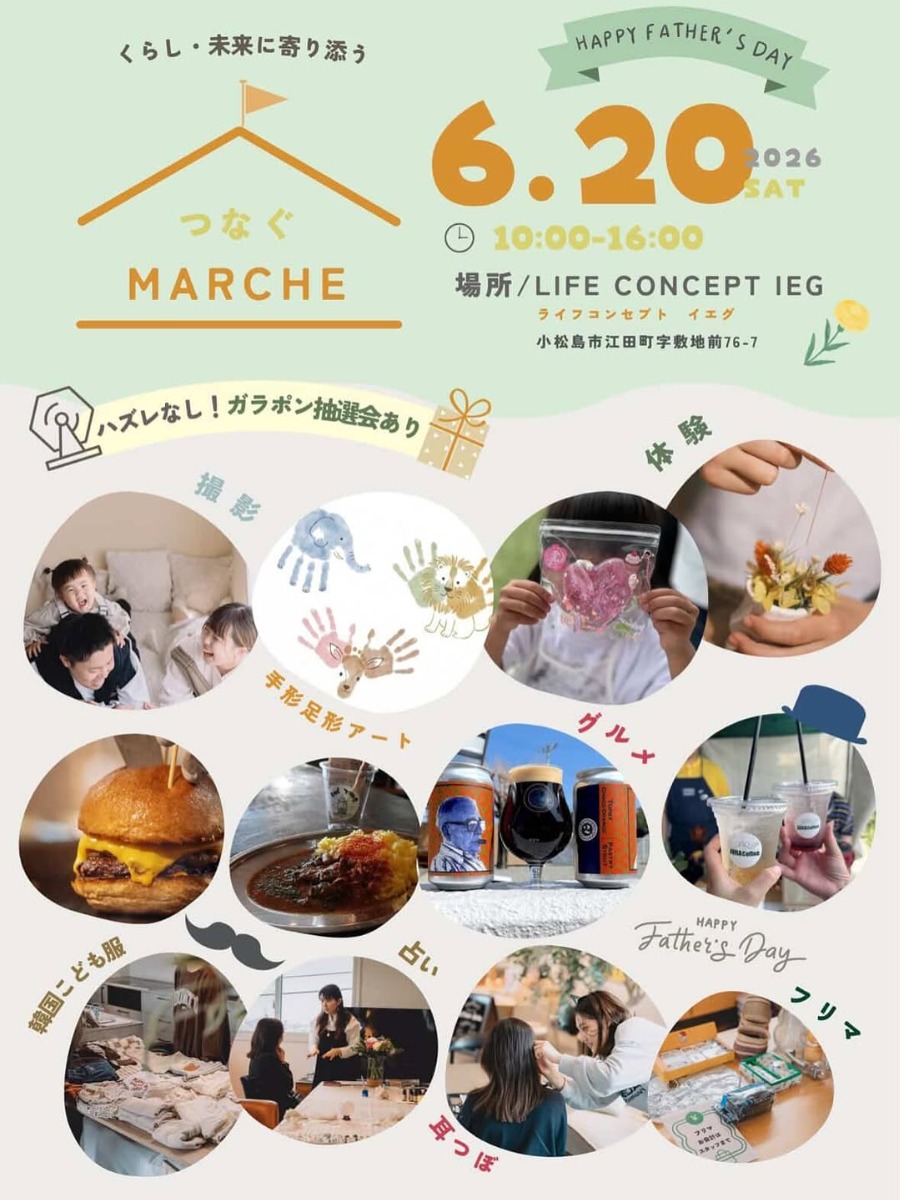 【徳島イベント情報2026】6/20｜つなぐマルシェ vol.12