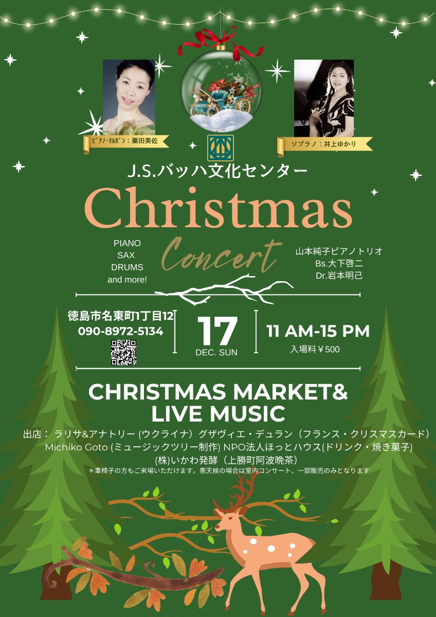 【徳島イベント情報】12/17｜CHRISTMAS MARKET＆LIVE MUSIC