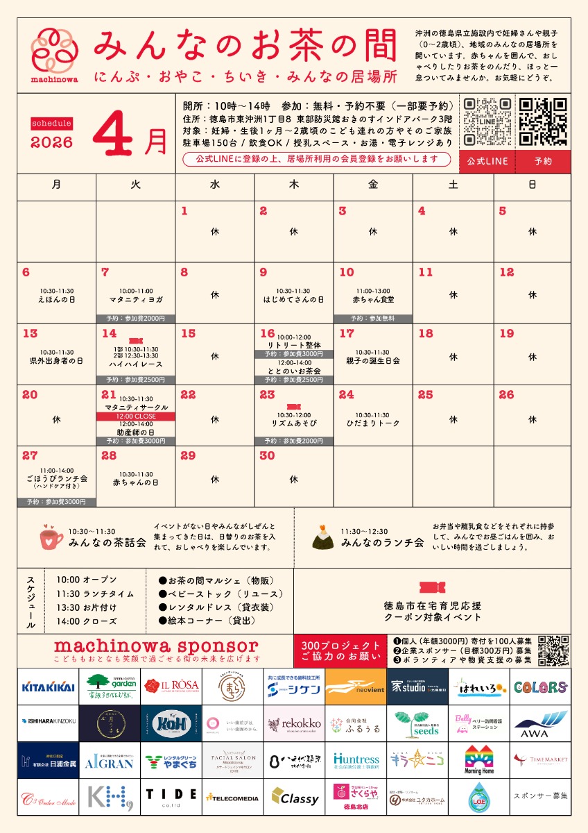 【徳島イベント情報2026】マチノワみんなのお茶の間 妊婦・親子・地域の居場所【4月】