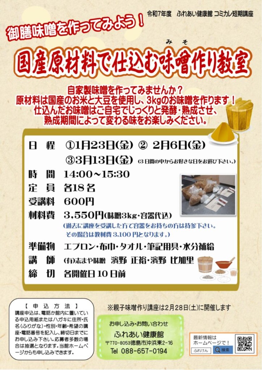 【徳島イベント情報2026】ふれあい健康館【1月】