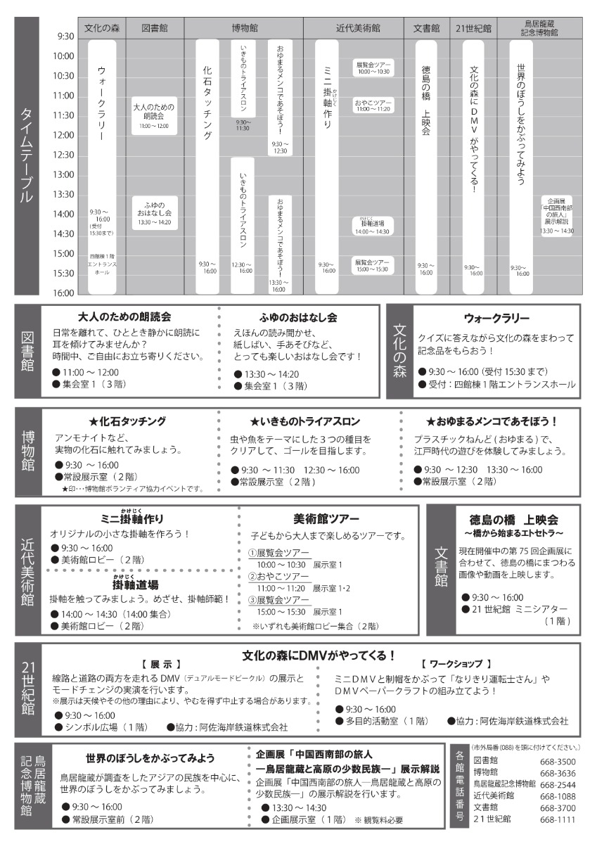 【徳島イベント情報2026】2/11｜文化の森ウィンターフェスティバル