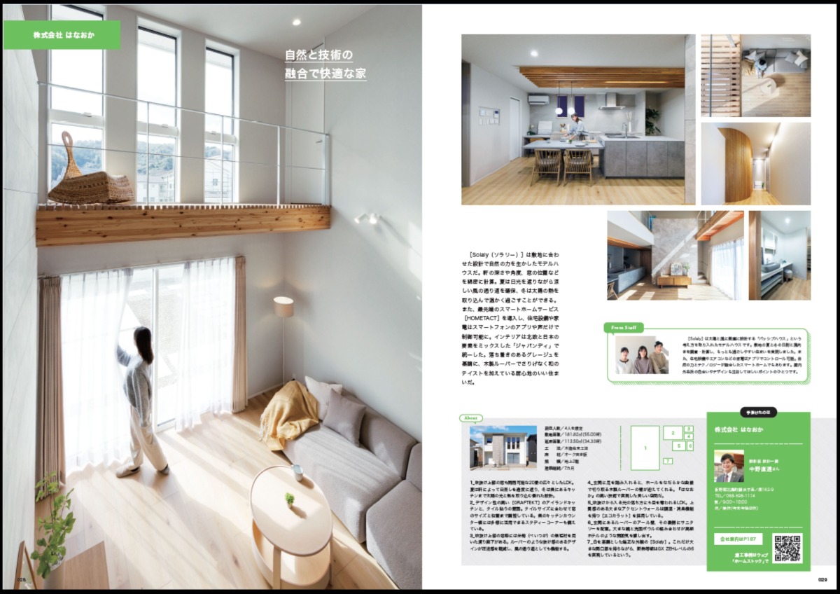 徳島で家を建てるすべての人に「とくしまの家づくり2027」MOOK　