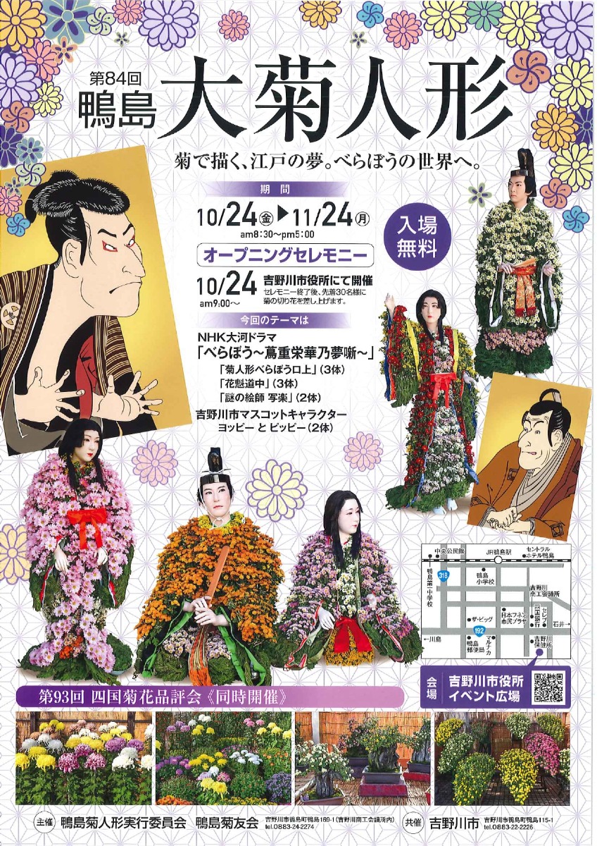 【徳島イベント情報2025】10/24~11/24|大菊人形・菊花展