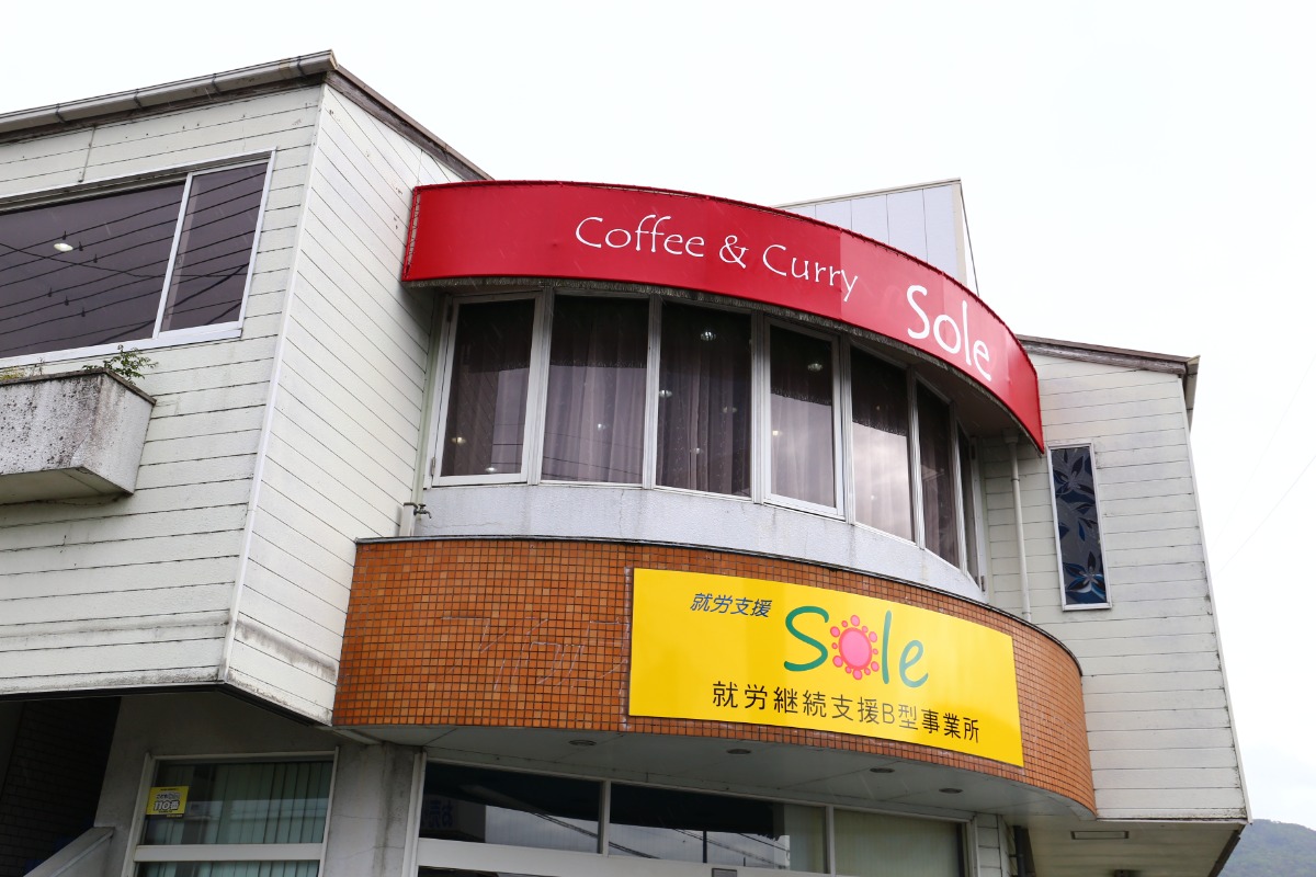 【2022.3月OPEN】Coffee & Curry Sole（ソーレ／吉野川市鴨島町）モーニングもあり！レトロな雰囲気の中で喫茶メニューを楽しもう