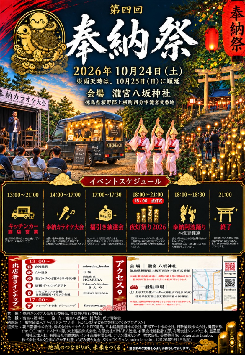 【徳島イベント情報2026】10/24｜夜灯祭り2026