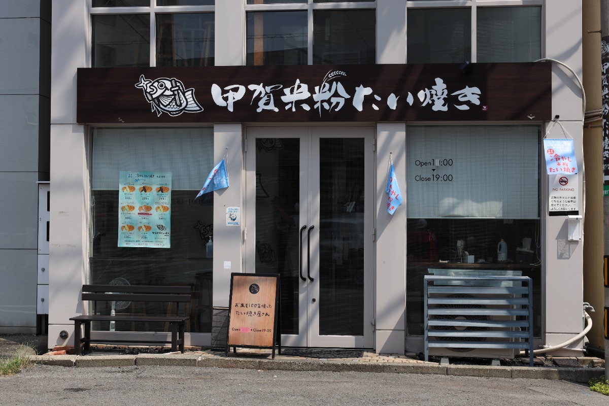 【徳島スイーツ部/おやCHU】甲賀米粉たい焼き 徳島店(徳島市)さっくり食感にハマる! 冷やしたい焼き