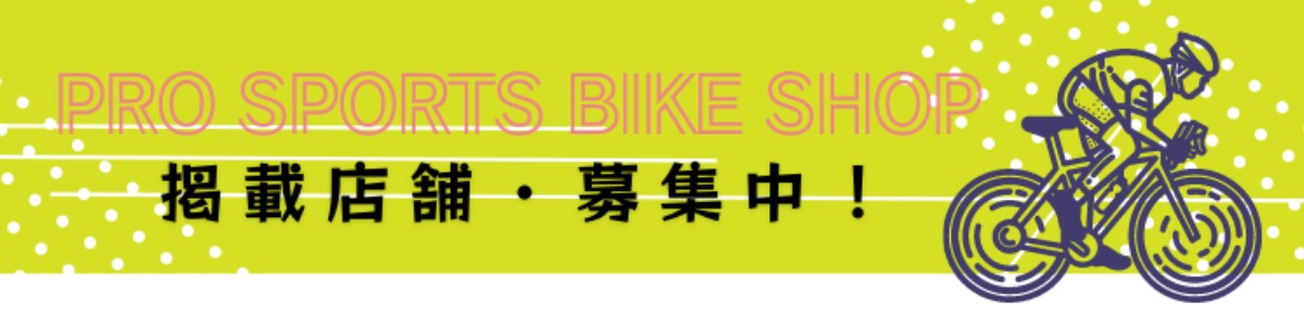 徳島でサイクリングを楽しもう！プロスポーツバイク・自転車ショップまとめ／クロスバイク／ロードバイク／ミニベロ／BMX…