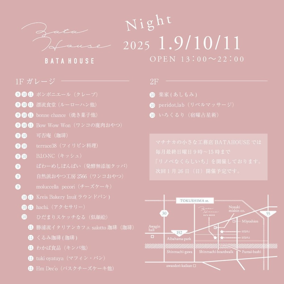 【徳島イベント情報2025】1/9～1/11｜Nightリノベなくらしいち