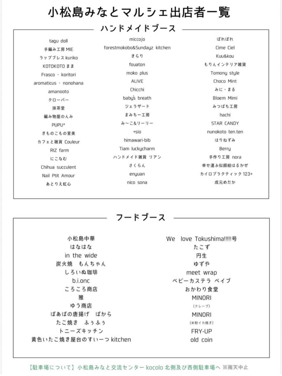 【徳島イベント情報2026】5/23｜小松島みなとMARCHE