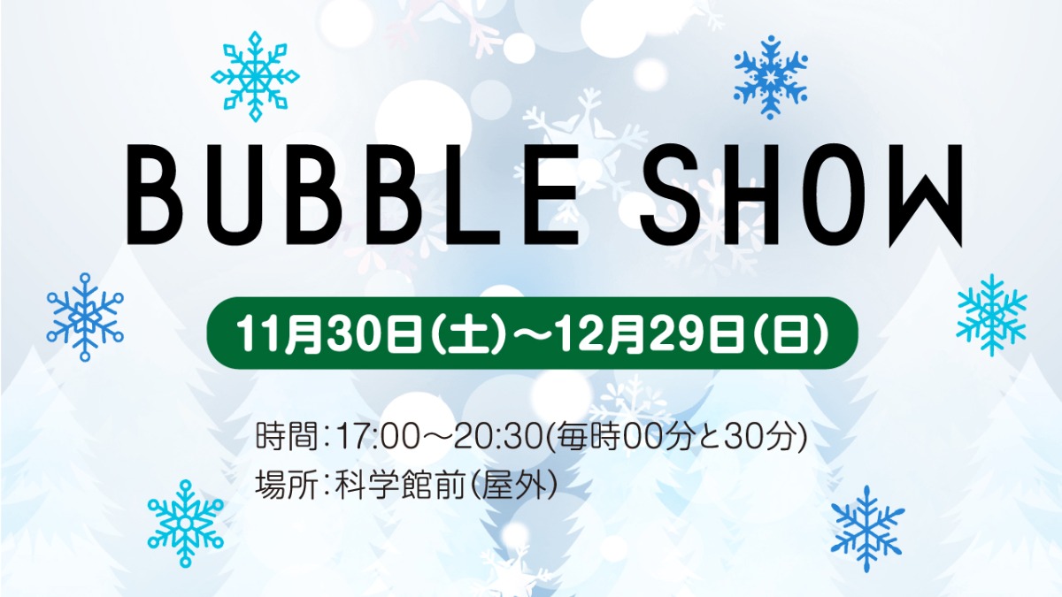 【徳島イベント情報2024】あすたむらんど【12月】