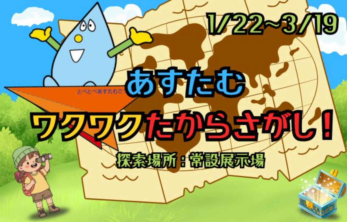 【徳島イベント情報2026】あすたむらんど徳島【3月】