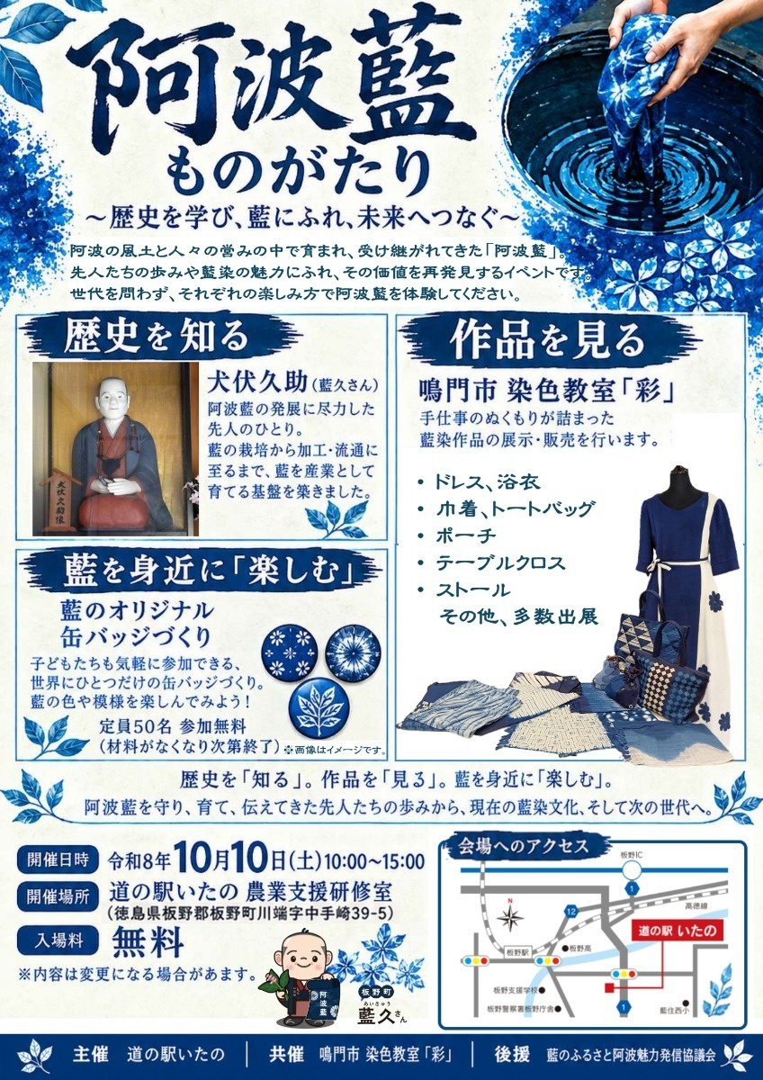 【徳島イベント情報2026】イベントピックアップ!! ～ 週末のおでかけ情報をチェック!! ～【2026年10月10日～2026年10月16日】