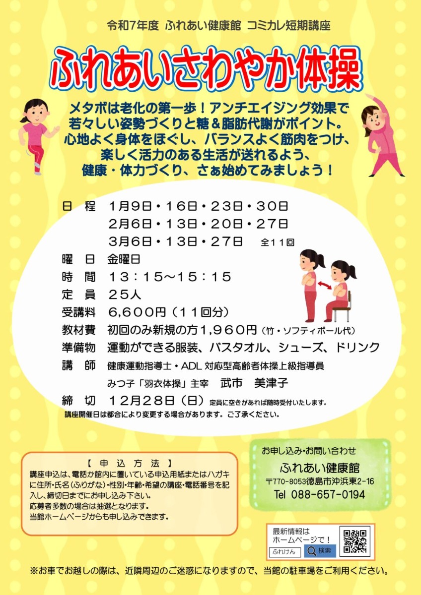 【徳島イベント情報2026】ふれあい健康館【1月】