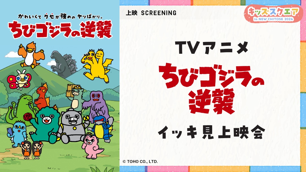 世界の最新作品が集結！新千歳空港でアニメ映画祭が11月1日～5日開催