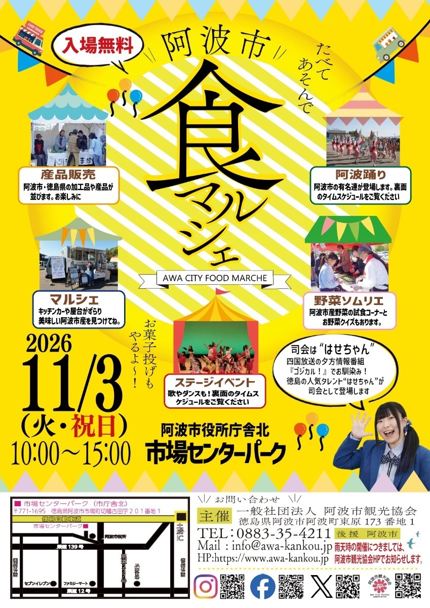 【徳島イベント情報2026】イベントピックアップ!! ～ 週末のおでかけ情報をチェック!! ～【2026年10月31日～2026年11月6日】
