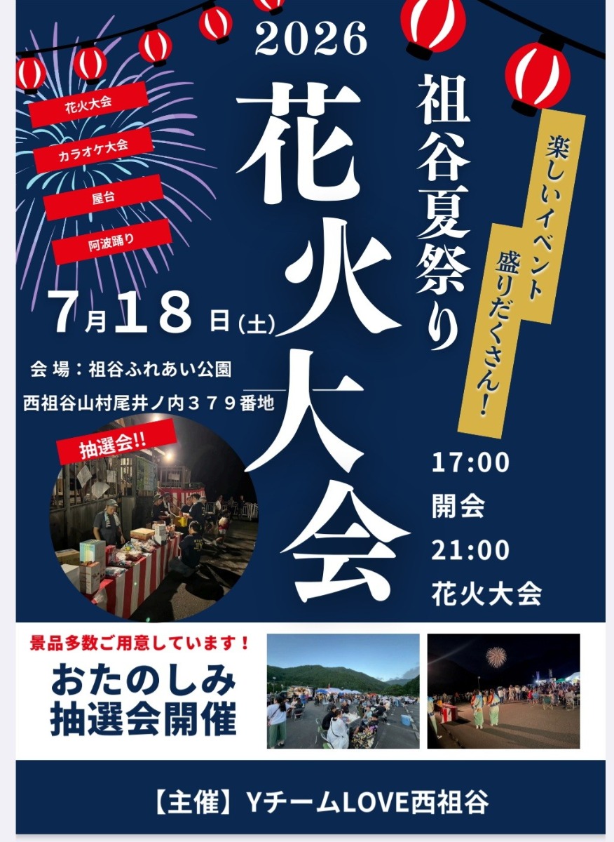 徳島の花火大会＆夏まつり情報まとめ2026～徳島県内お祭り情報を随時更新中！～