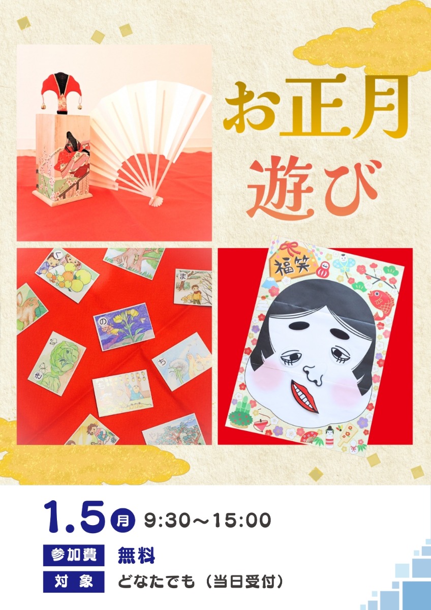 【徳島イベント情報】徳島木のおもちゃ美術館【1月】