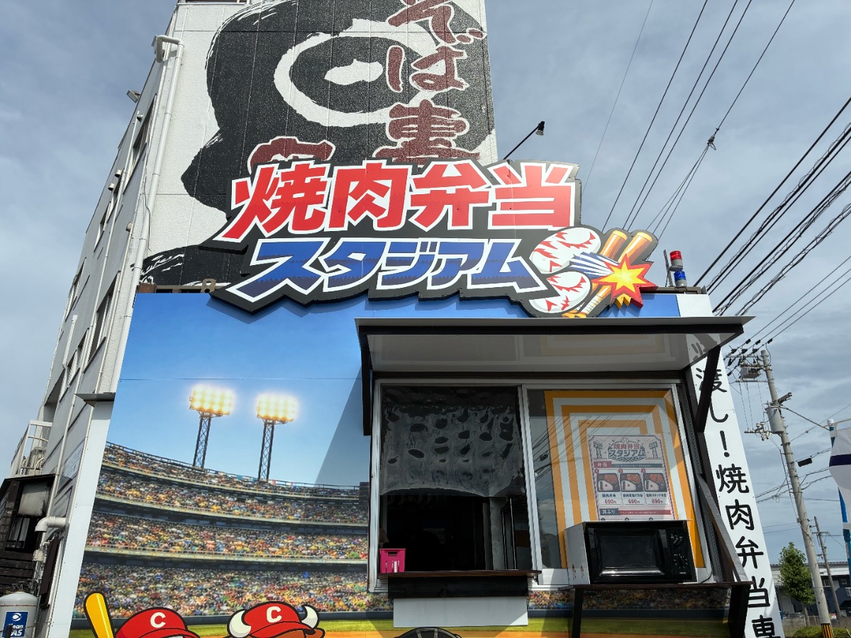 《焼肉弁当  スタジアム 》690円で大満足！ 手作りにこだわるテイクアウト専門店『焼肉弁当スタジアム』がオープン！