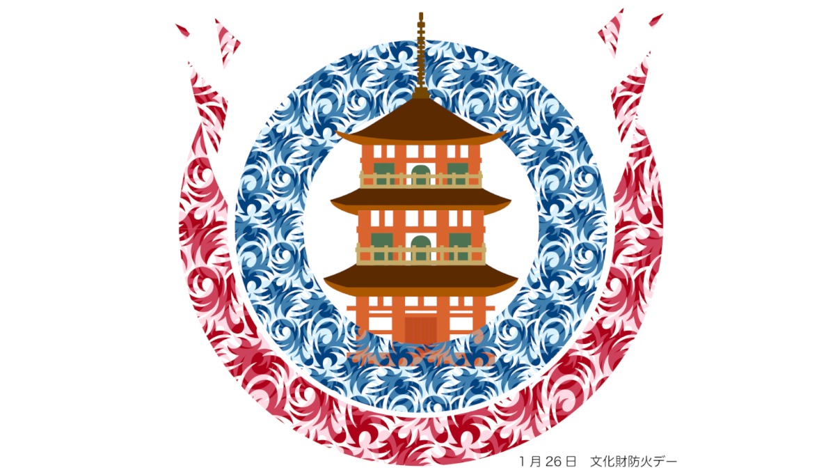 法隆寺の火災がきっかけ 1月26日は「文化財防火デー」【奈良県的今日は何の日？】