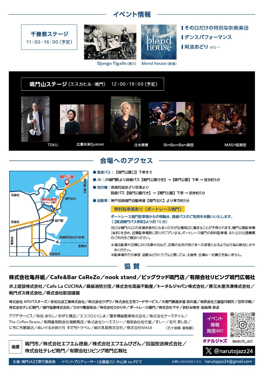 【徳島イベント情報2024】9/21｜鳴門JAZZ