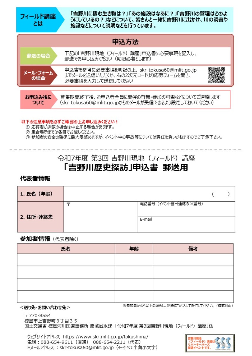 【徳島イベント情報2026】3/1｜吉野川上流の歴史を学ぼう！［要申込］