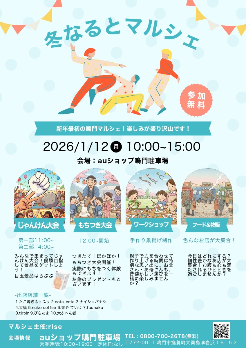 【徳島イベント情報2026】1/12｜冬のなるとマルシェ