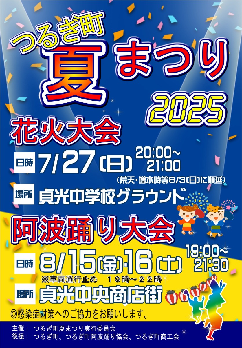 徳島の花火大会&夏まつり情報まとめ2025~徳島県内お祭り情報を随時更新中!~