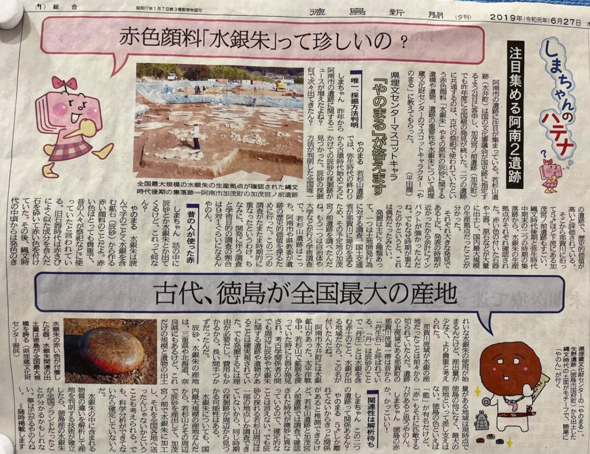 邪馬台国は阿波だった!?【古代史を通して徳島の魅力を再発見】テーマ⑪日本最古の賢者の石　阿南の若杉山辰砂採掘遺跡