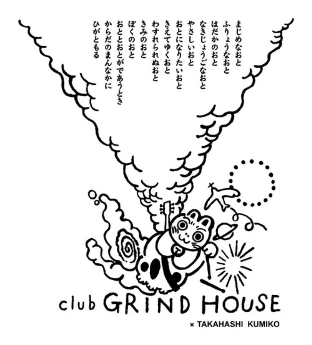 《音楽》『club GRINDHOUSE』内藤代表に聞く、徳島のライブハウスの今ー。高橋久美子さんとのコラボ作をはじめ、11周年記念Tシャツを5月15日まで受注販売中