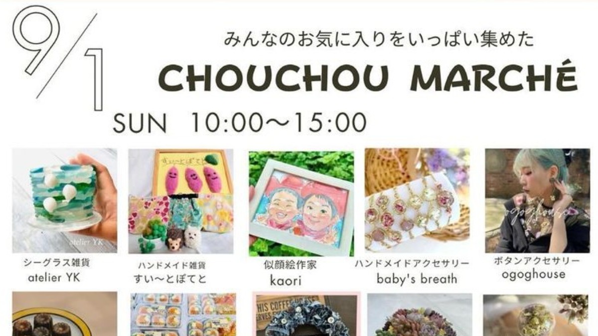 【徳島イベント情報2024】9/1｜第3回 chouchouマルシェ