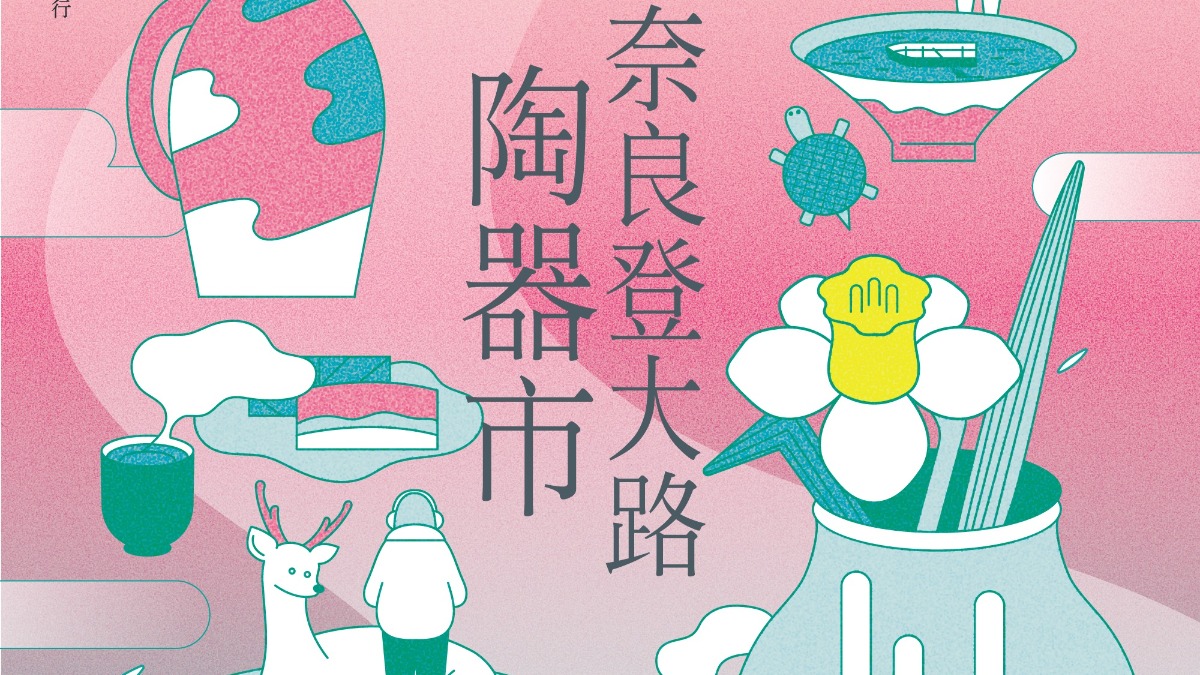 【イベント】冬の奈良で器と出会う『奈良登大路陶器市2023』を奈良公園で開催