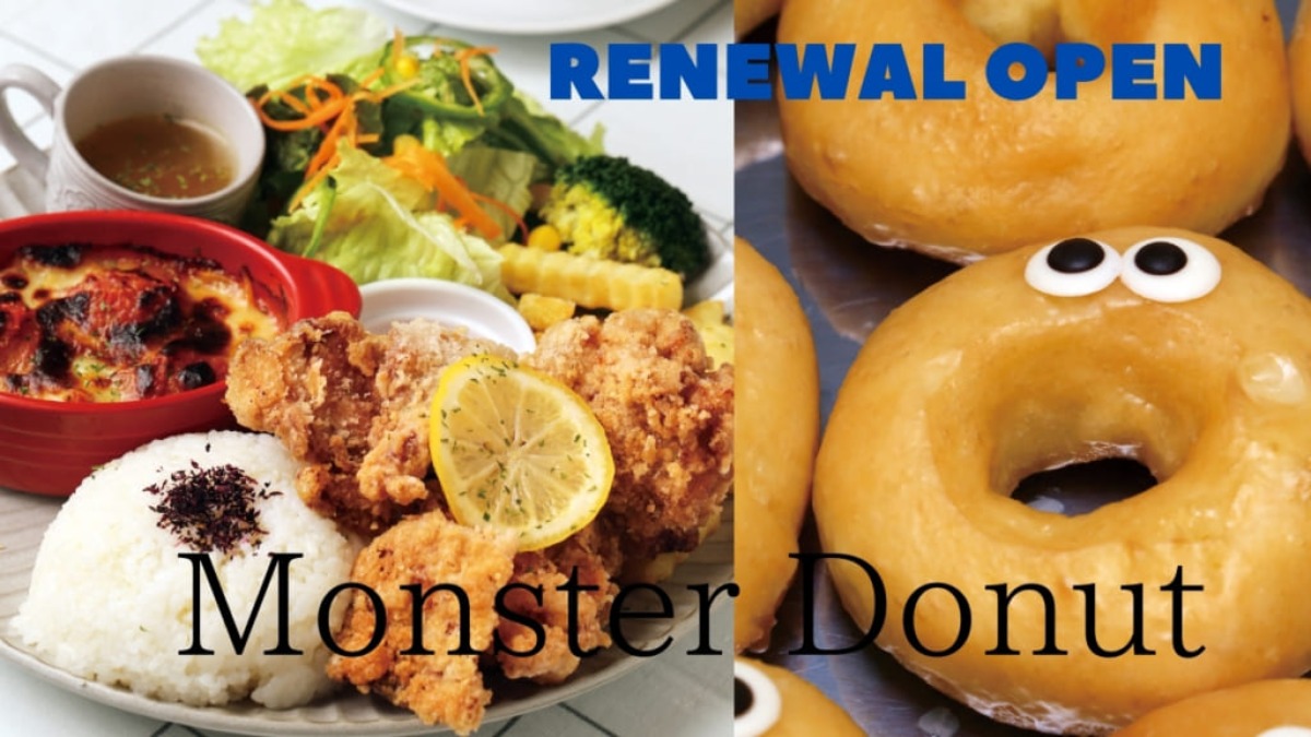 【こちらのお店は閉店しました】Monster Donut（モンスタードーナツ／徳島市山城町）くりくりお目目のドーナツ屋さんがランチも楽しめるカフェをオープン