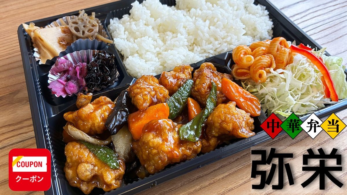《中華弁当 弥栄》「また来たい！」を一折に込めた店主の新たな挑戦！