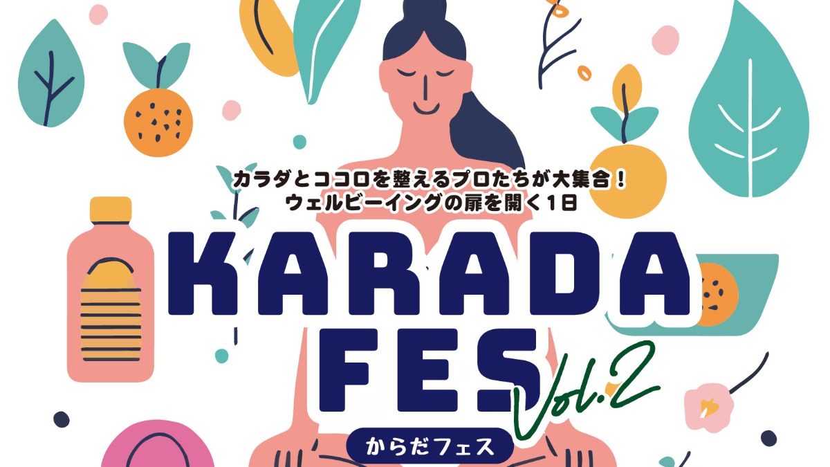 【徳島イベント情報2025】3/20｜KARADA FES Vol.2